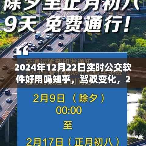 驾驭变化,2024年实时公交软件的奇妙之旅与励志故事