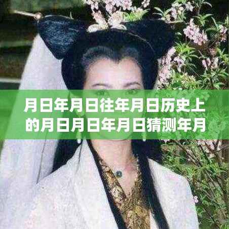 峨眉山历史与未来励志直播秀,时间的韵律与变化的自信