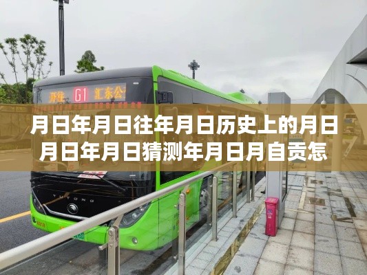 自贡公交变迁史与实时公交查询指南,探寻历史发展脉络与探寻未来实时公交发展动态