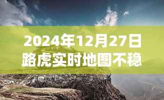 路虎导航失灵背后的神秘小巷奇遇,实时地图不稳定问题解析