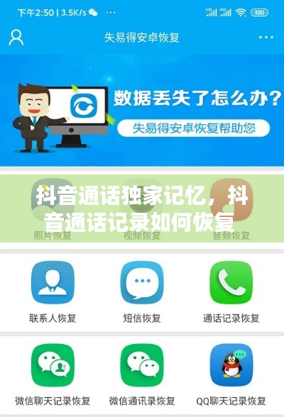抖音通话独家记忆,抖音通话记录如何恢复