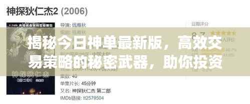 揭秘今日神单最新版,高效交易策略的秘密武器,助你投资成功!
