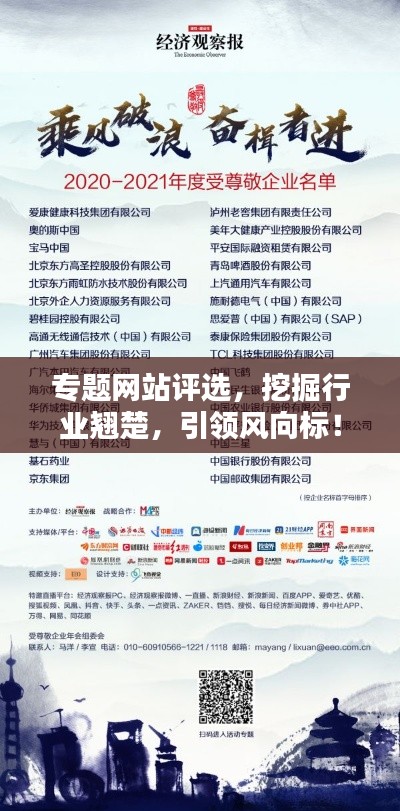 专题网站评选,挖掘行业翘楚,引领风向标!
