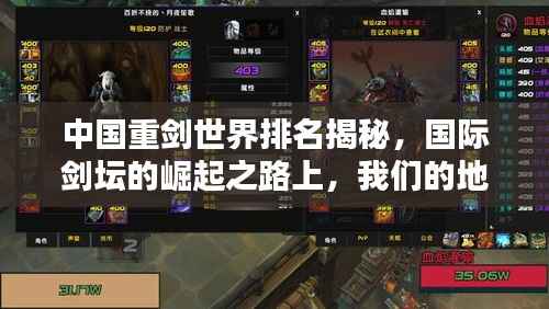 中国重剑世界排名揭秘,国际剑坛的崛起之路上,我们的地位如何?