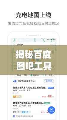 揭秘百度图吧工具,强大地图导航助手,助你轻松探索世界!
