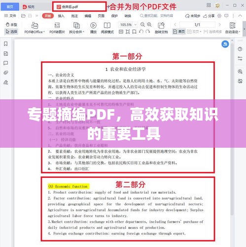 专题摘编PDF,高效获取知识的重要工具